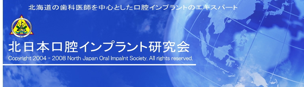 北日本口腔インプラント研究会（NIS)とは